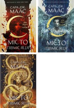 Місто Півмісяця