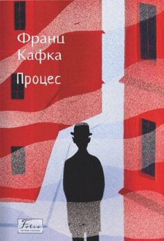 Процес