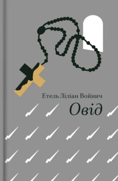 Овід