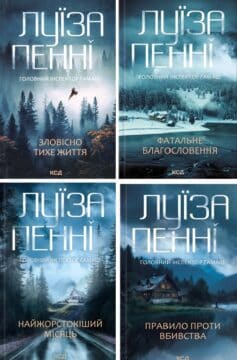 Головний інспектор Ґамаш