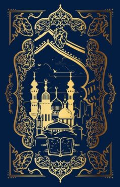 Ми полюємо на пломінь. Книга 1 (Піски Арабії)