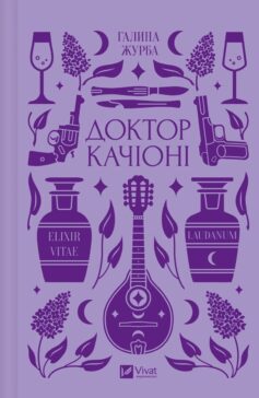Доктор Качіоні