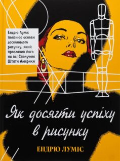 Як досягти успіху в рисунку
