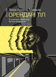 Орендарі тіл