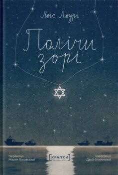 Полічи зорі
