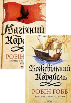 Торговці з живих кораблів