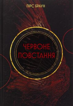 Червоне повстання