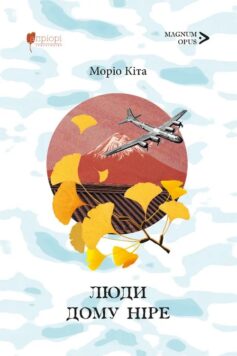 Люди дому Ніре