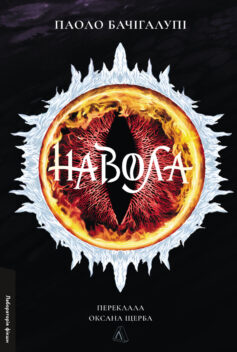 Навола