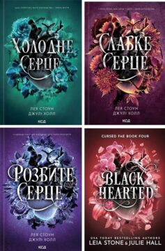 Прокляті фейрі