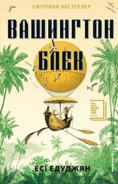 Вашингтон Блек