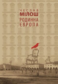 Родинна Європа