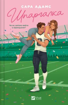 Шпаргалка. Книга 1