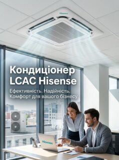 Кондиціонер LCAC Hisense: технічні особливості порівняно з іншими лінійками бренду