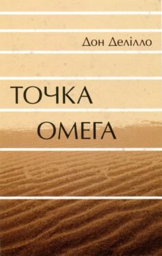 Точка Омега