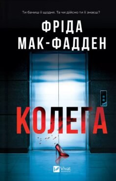 Колега